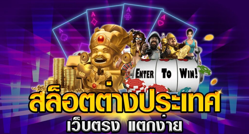 เข้าสู่ระบบ superslot