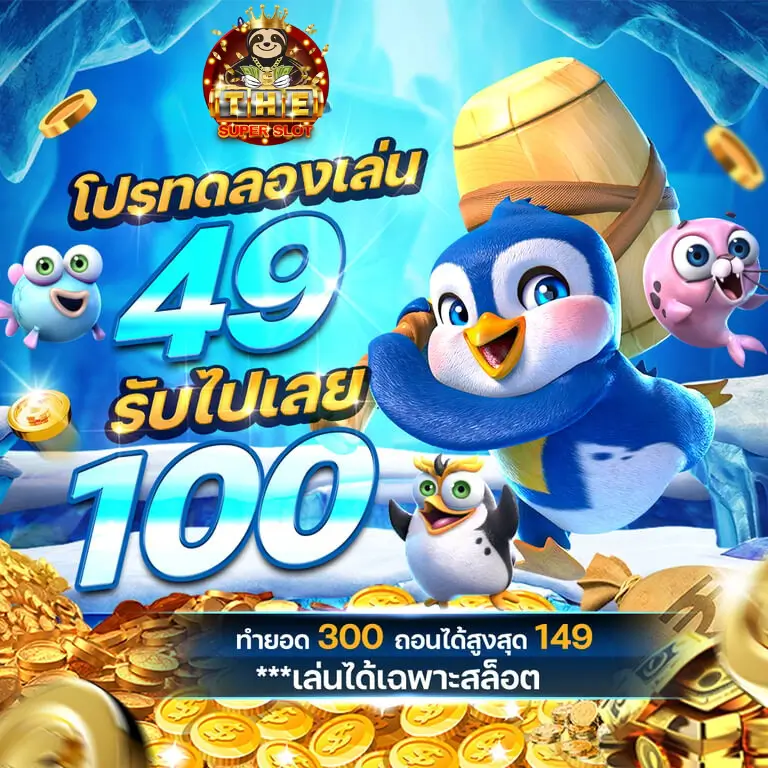 49 รับ 100